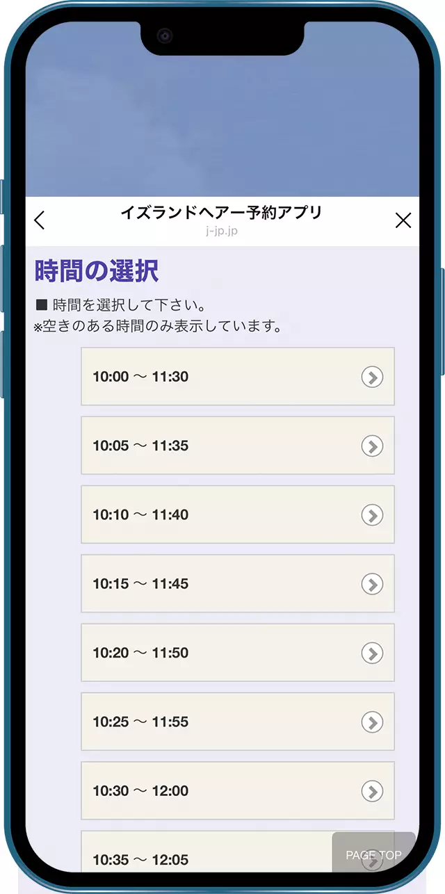 ご予約の時間を選択